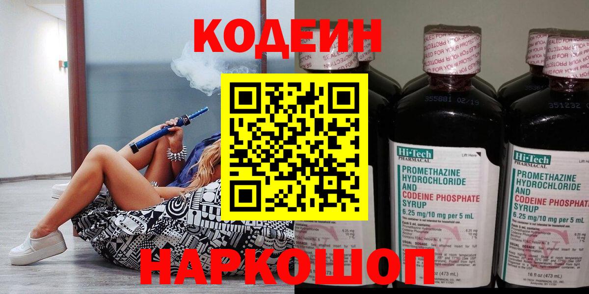 Кодеиновый сироп Lean Purple Drank Люберцы