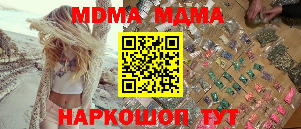 МДМА кристаллы Люберцы